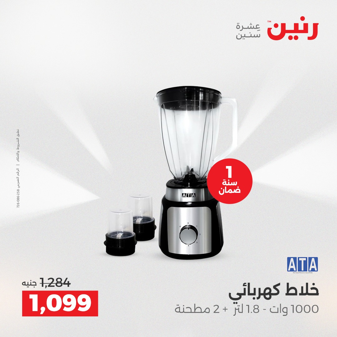 raneen offers from 16dec to 18dec 2025 عروض رنين من 16 ديسمبر حتى 18 ديسمبر 2025 صفحة رقم 69